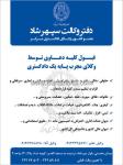 دفتر وکالت سپهر شاد