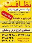 شرکت خدماتی آفاق پاک نیایش