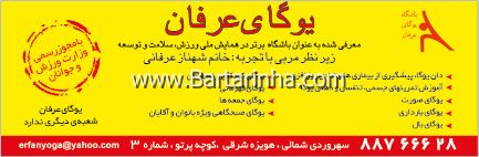 آموزش یوگای عرفان