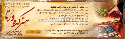 گروه هنری ورتا