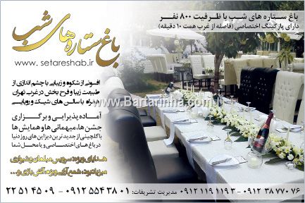 باغ ستاره های شب