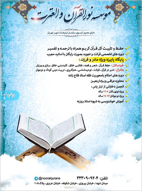 آموزش قرآن