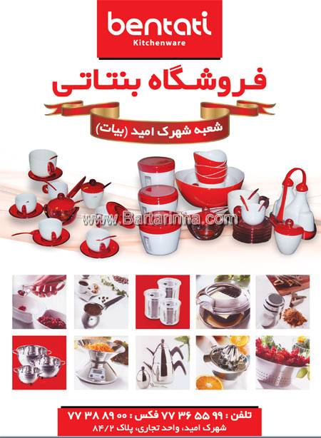 فروشگاه بنتاتی