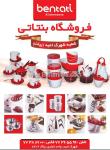 فروشگاه بنتاتی