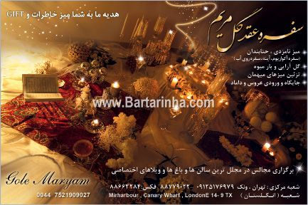 موسسه گل مریم