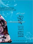 شوی دائمی لباس سلگی