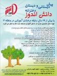 پیش دبستانی و دبستان دخترانه دانش اندرز