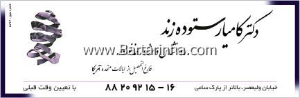 دکترستوده زند - روانشناس