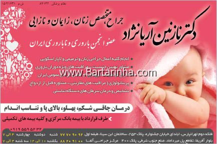 دکتر نازنین آریا نژاد - زنان 