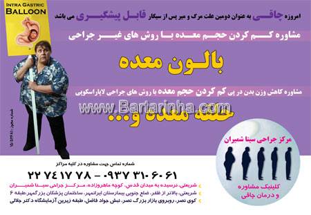 درمان چاقی با بالون 