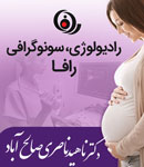 رادیولوژی و سونوگرافی رافا