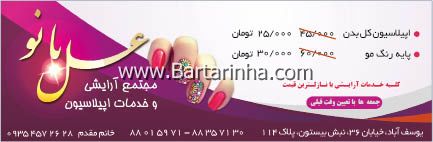 آموزشگاه و آرایشگاه عسل بانو