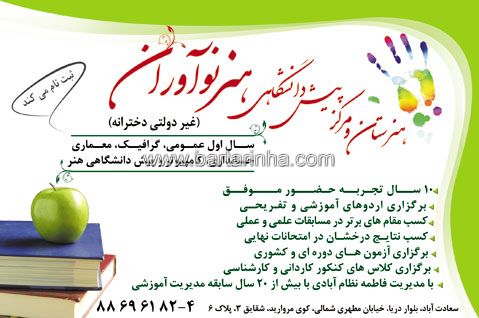 هنرستان و پیش دانشگاهی هنر نوآوران