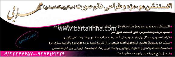 مرکز تخصصی تاج عروس- مهرابی