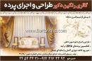 تزئینات داخلی ایفینگر و بری فلور