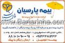 بیمه پارسیان