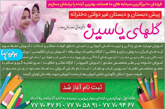 مهد و پیش دبستانی گلبن