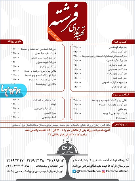 آشپزخانه فرشته