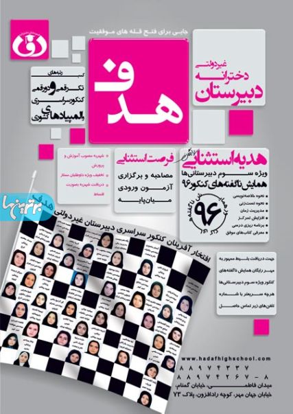 دبیرستان و پیش دانشگاهی هدف