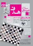 دبیرستان و پیش دانشگاهی هدف
