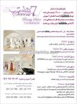 آرایشگاه سون