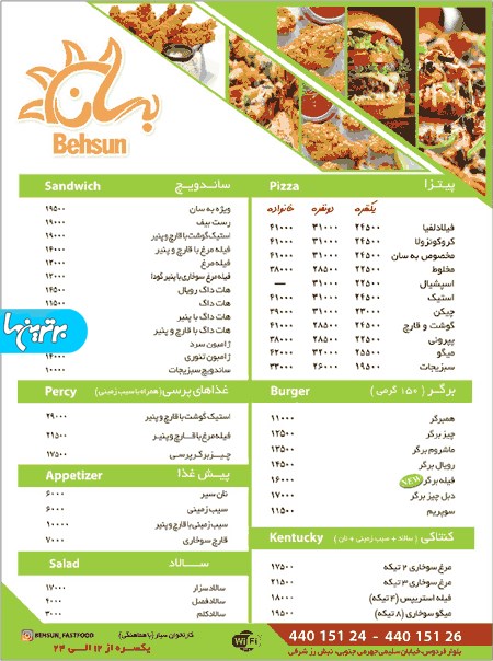 فست فود به سان