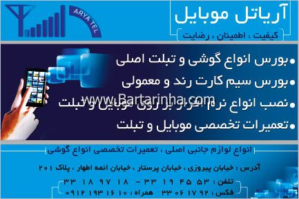 آریا تل موبایل
