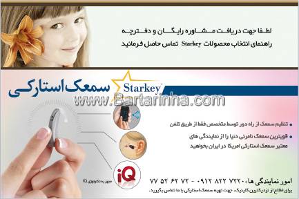 سمعک شنوا 