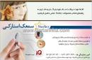 سمعک شنوا