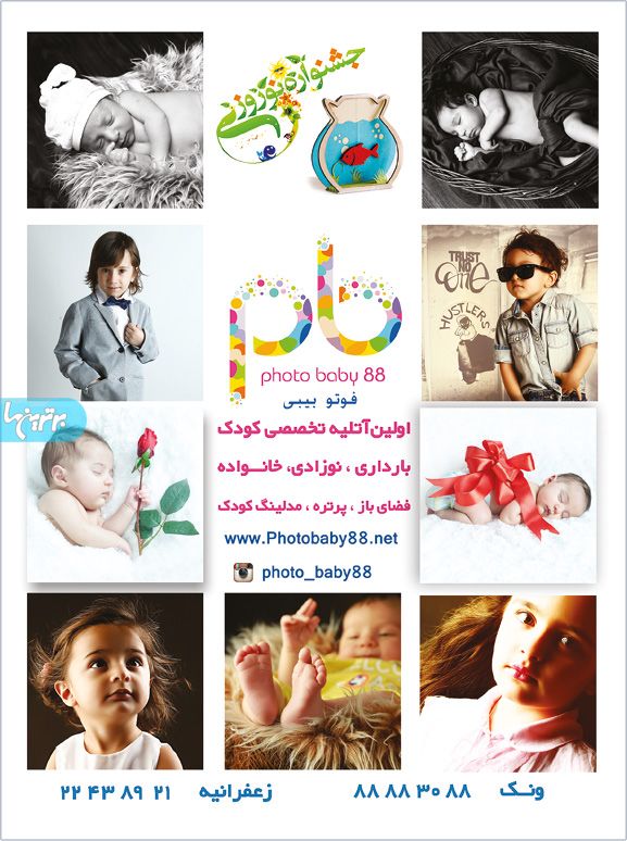 آتلیه عکس کودک 88