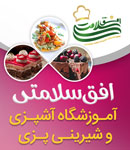آموزش تخصصی آشپزی و شیرینی کردبچه