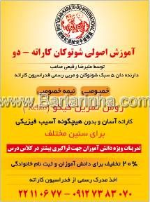 آموزش اصولی شوتوکان کاراته- دو