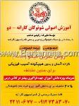 آموزش اصولی شوتوکان کاراته- دو