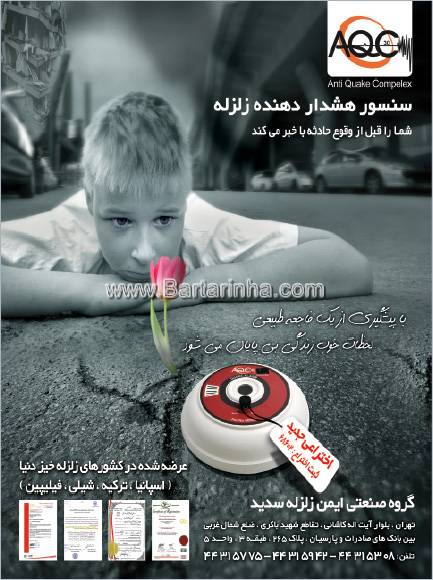 سنسور هشدار دهنده زلزله