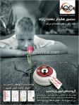 سنسور هشدار دهنده زلزله