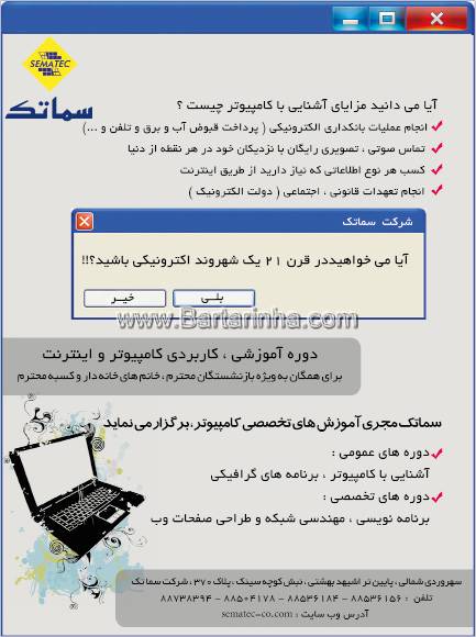 آموزشگاه کامپیوتر