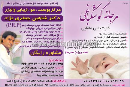 مرجانه کوشکباغی