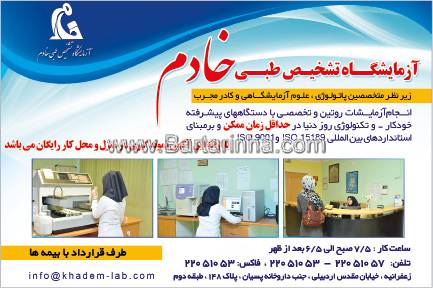 آزمایشگاه خادم