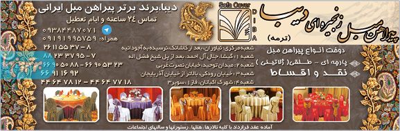 پیراهن مبل دیبا