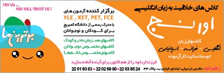 آموزشگاه زبان دخترانه اورنج