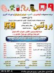 محصولات گوشتی  پروئتین خانجون