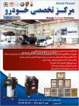 مرکز تخصصی خودرو- چیذری