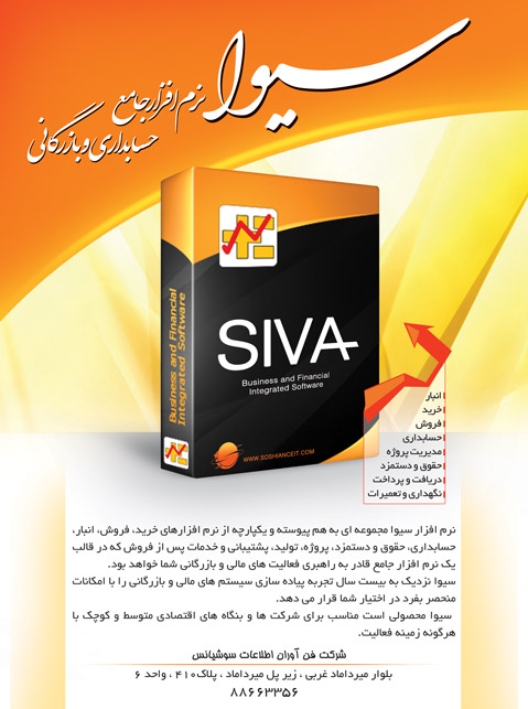 نرم افزار حسابداری سیوا