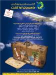 خدمات مسافرتی ماهرویان آوا گشت