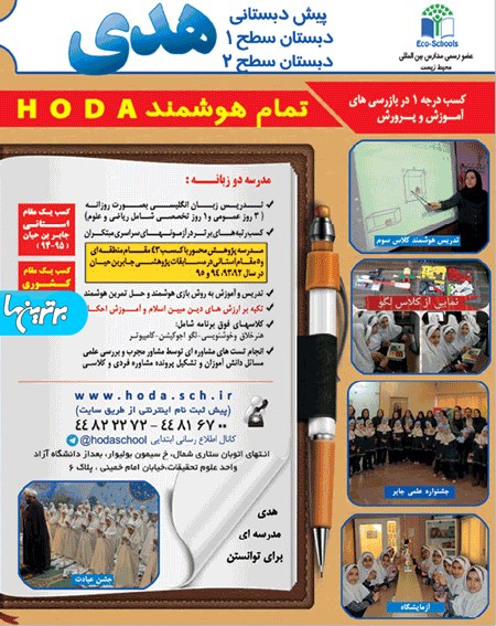 مجتمع آموزشی دخترانه  هدی 