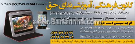 کانون فرهنگی آموزشی ندای حق