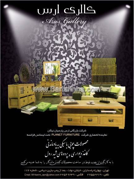 گالری ارس