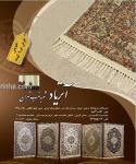 نمایندگی فرش آتریاد