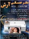 دفتر خدماتی آرش