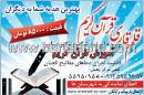 قلم قاری قرآن کریم